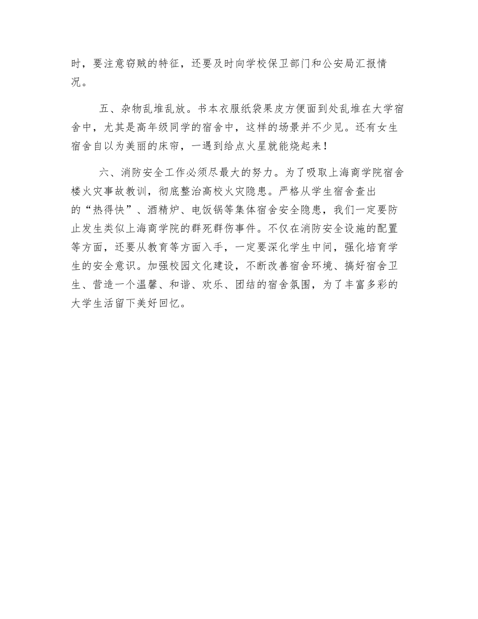 排出安全隐患-营造文明宿舍_第3页