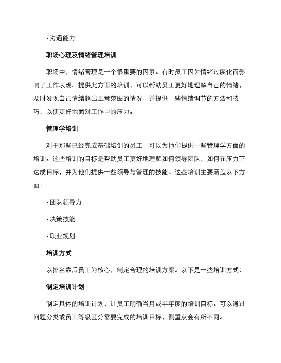 排名靠后员工培训方案_第2页