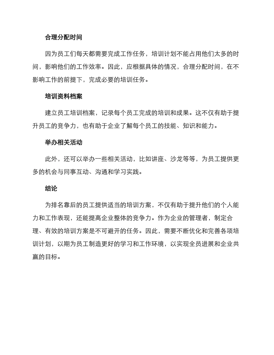 排名靠后员工培训方案_第3页