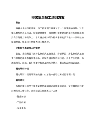 排名靠后员工培训方案