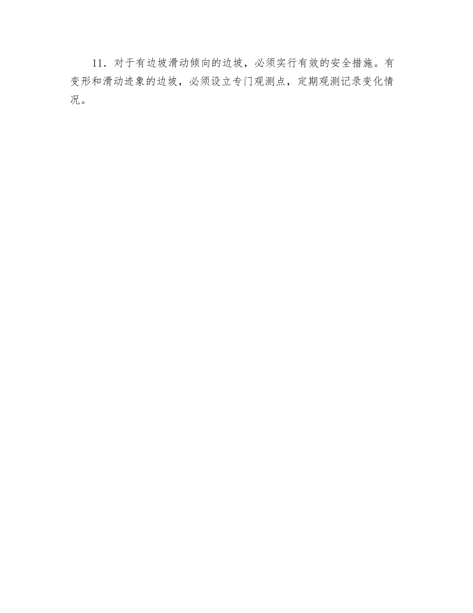 排土场回收边坡安全操作规程_第2页