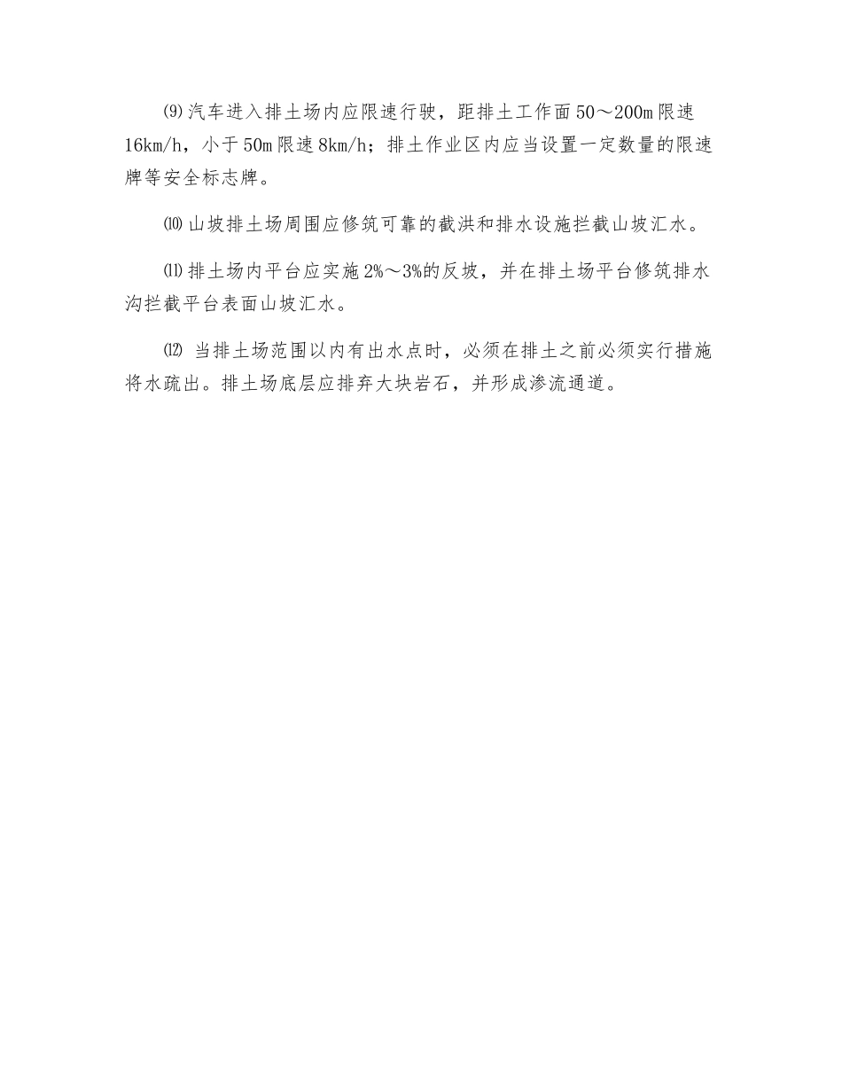 排土场安全对策措施_第2页