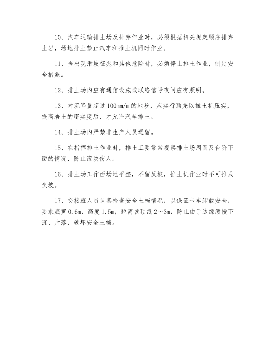 排土场技术措施_第2页