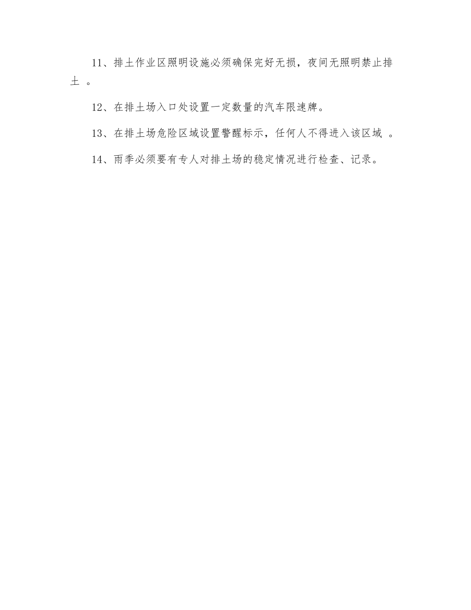 排土场安全作业操作规程_第2页