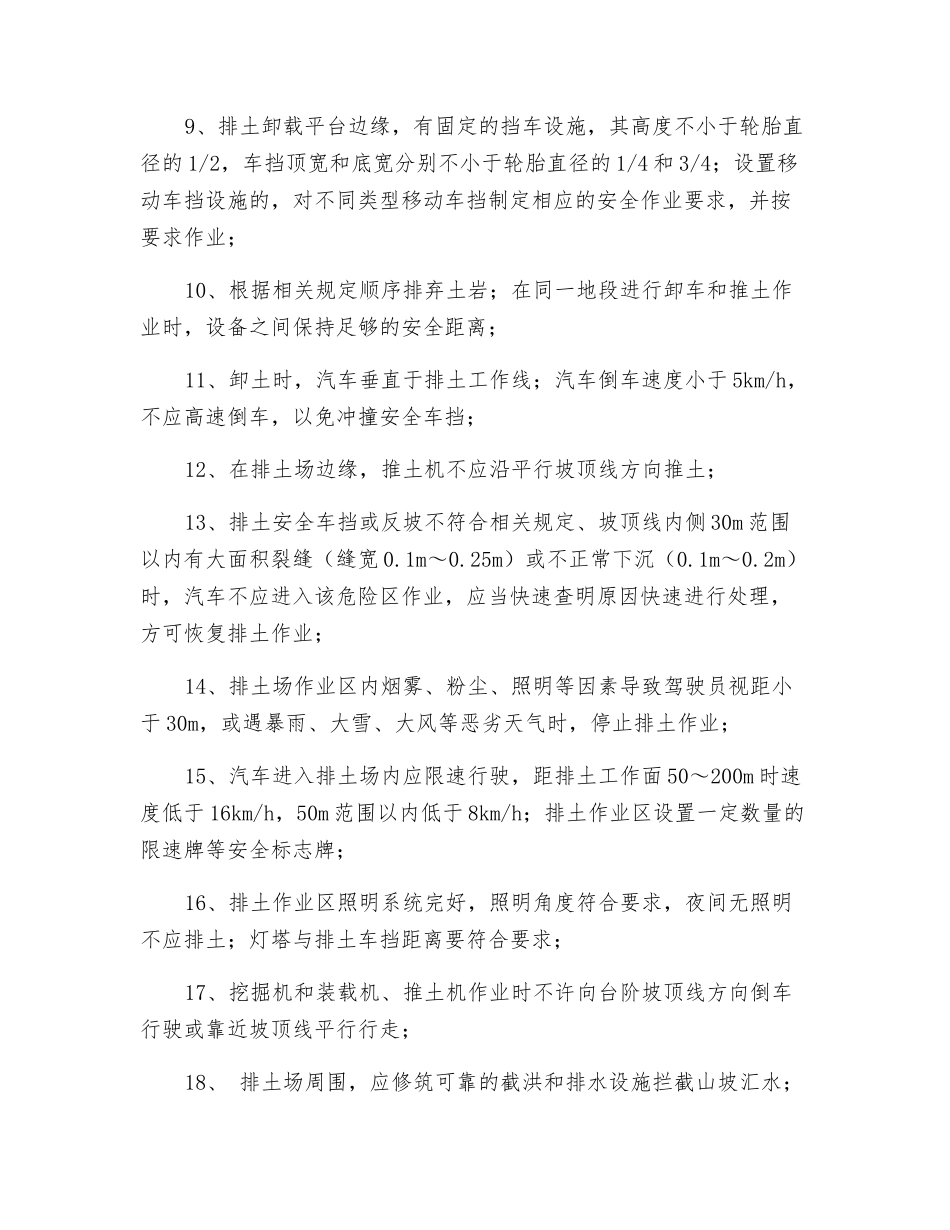 排土场安全操作规程_第2页