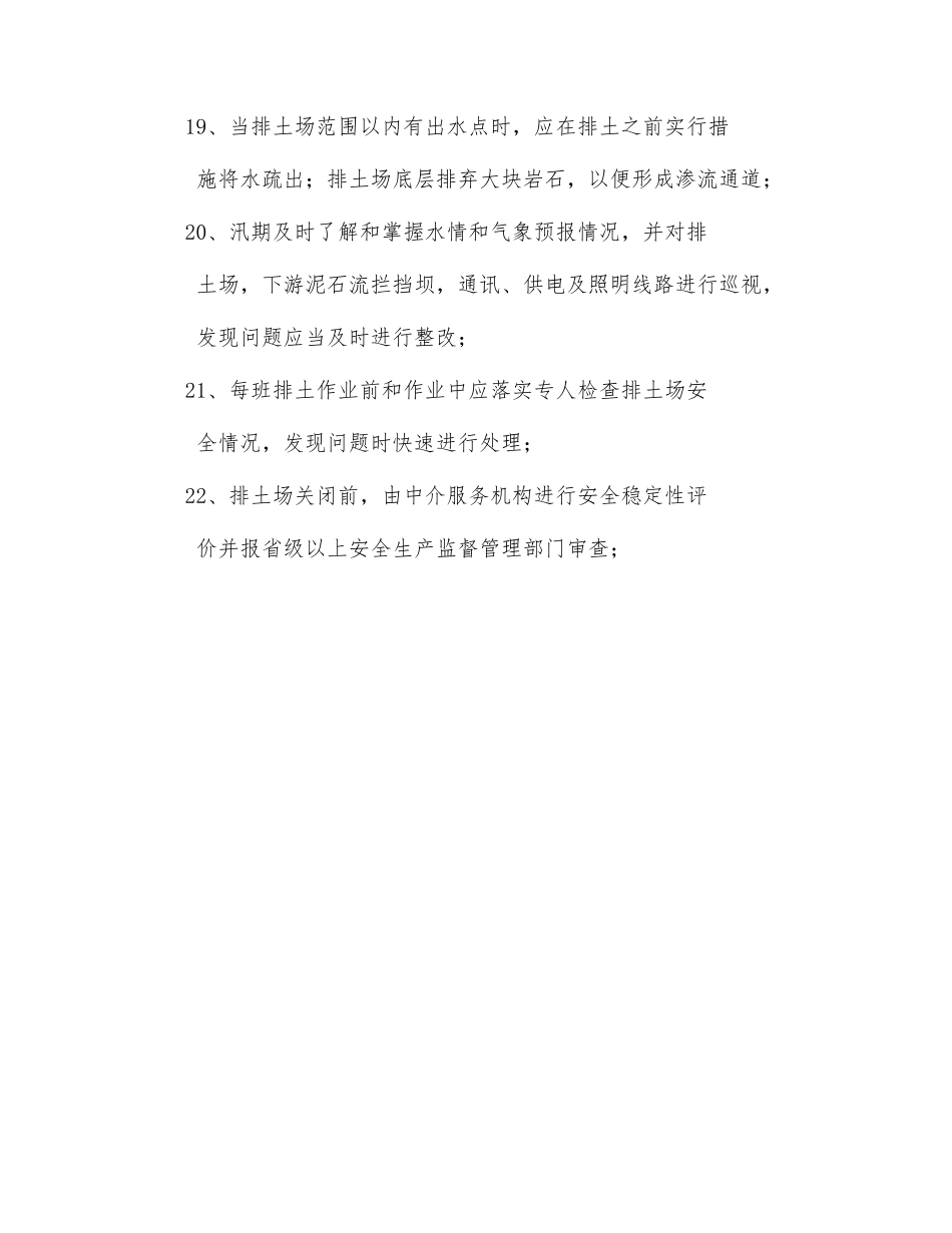 排土场安全操作规程_第3页