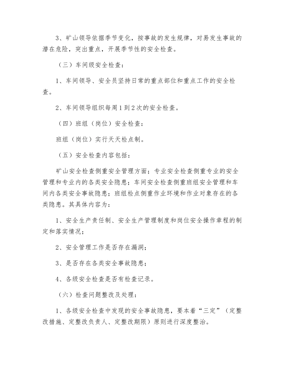 排土场安全管理检查制度_第2页