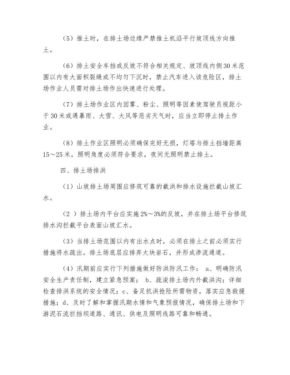 排土场安全技术措施_第2页