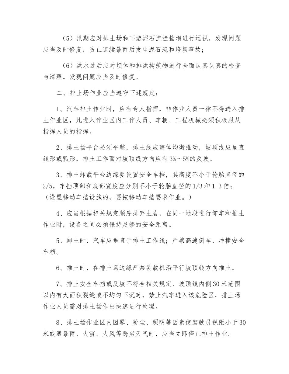 排土场安全技术措施_第3页
