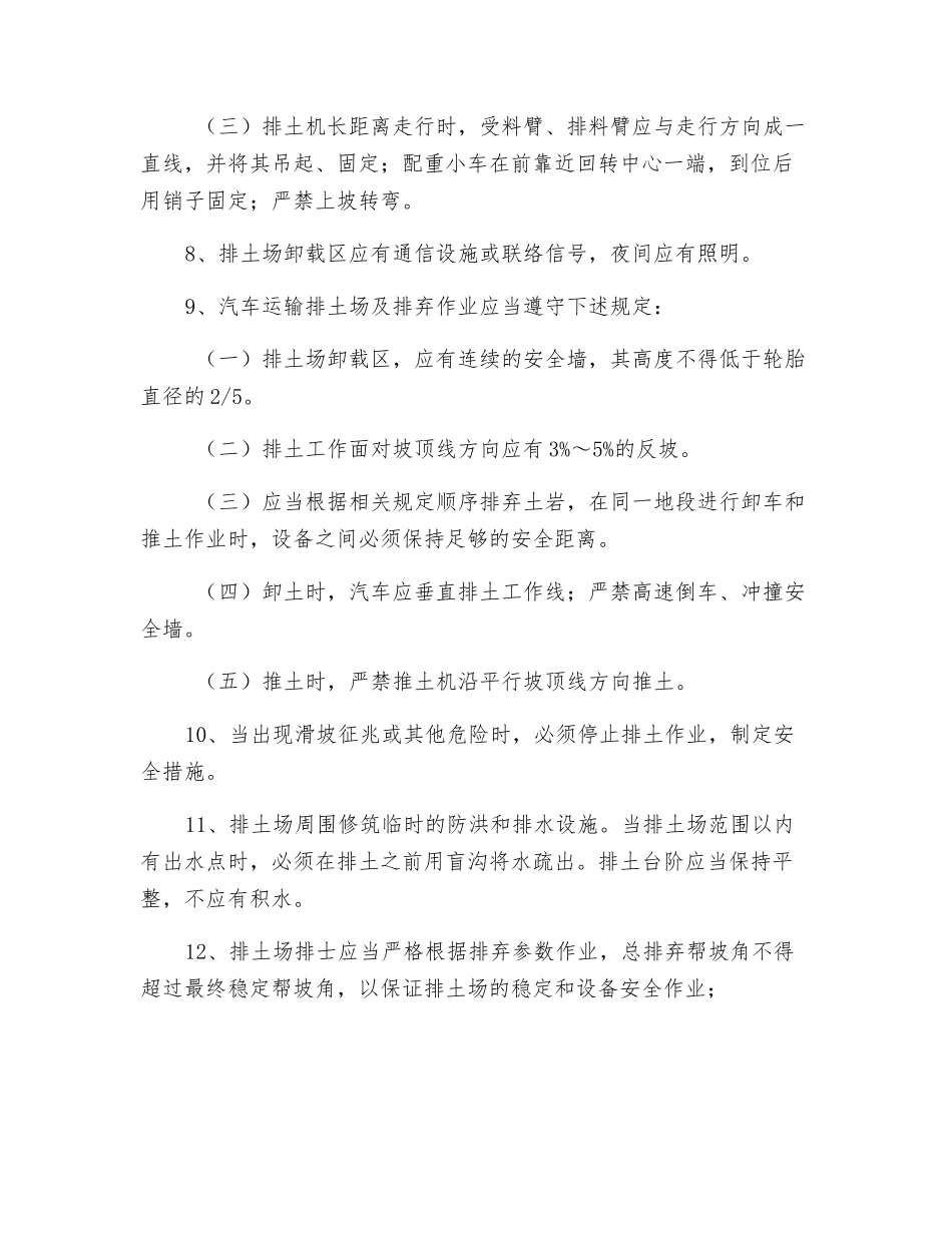 排土安全技术措施_第2页