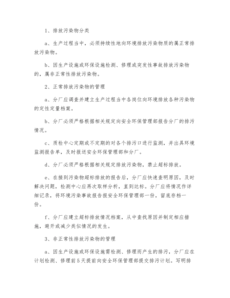 排放污染物管理制度_第2页