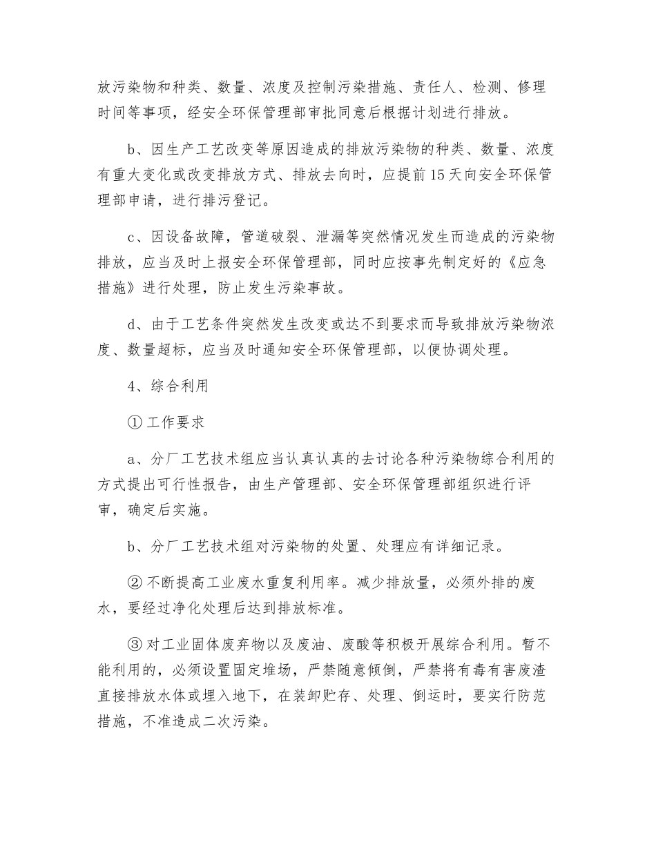 排放污染物管理制度_第3页