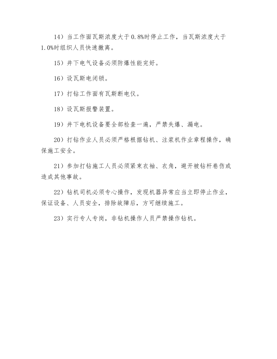 排放孔施工专项措施_第2页
