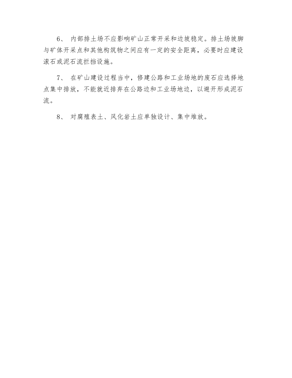 排土场的设计_第2页