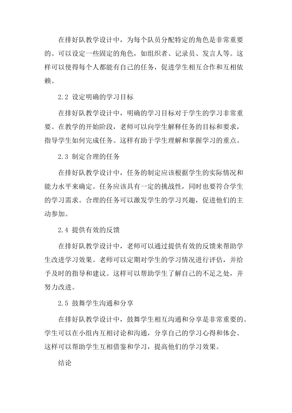 排好队教学设计_第2页