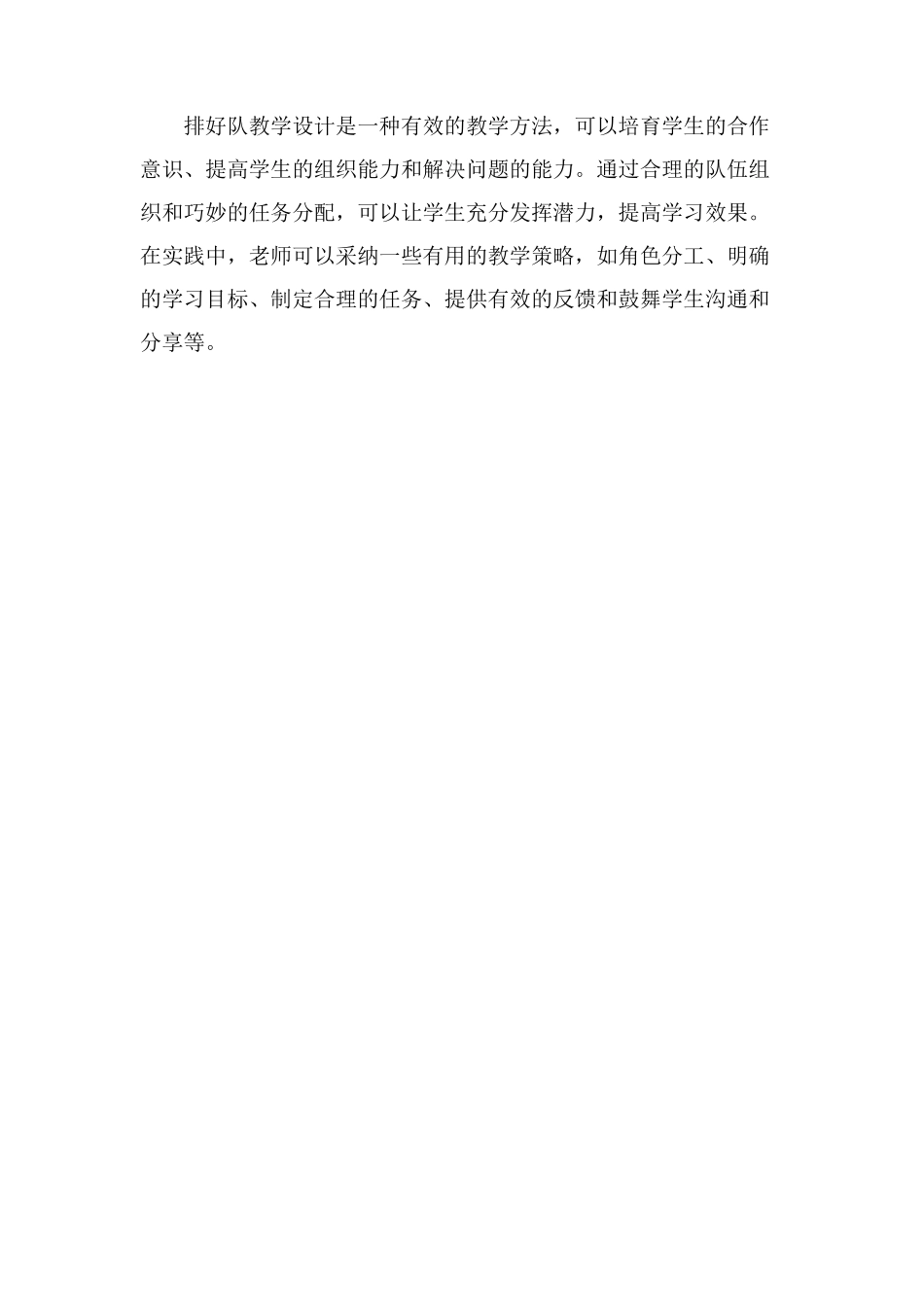 排好队教学设计_第3页