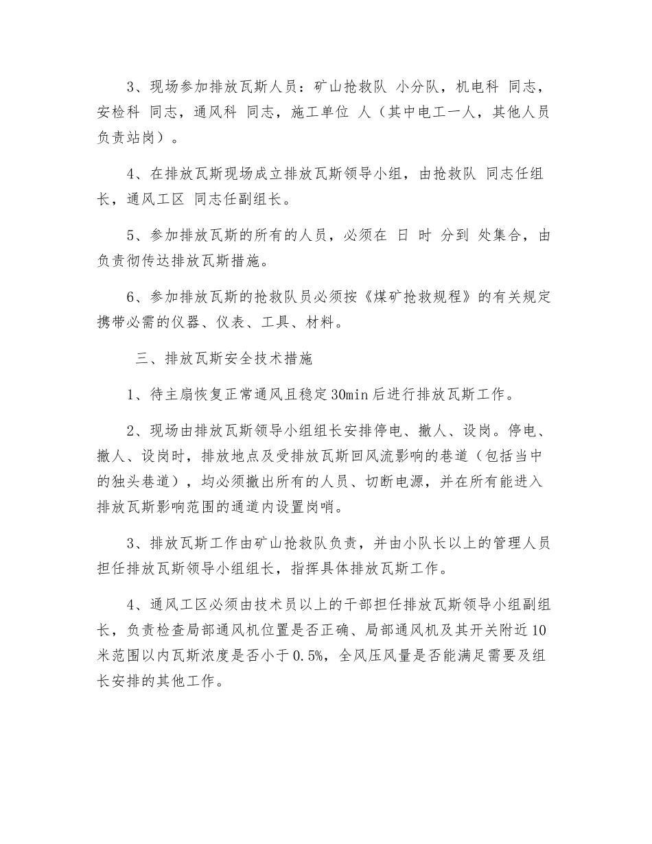 排放瓦斯安全技术组织措施_第2页