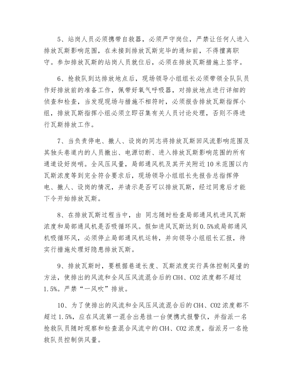 排放瓦斯安全技术组织措施_第3页