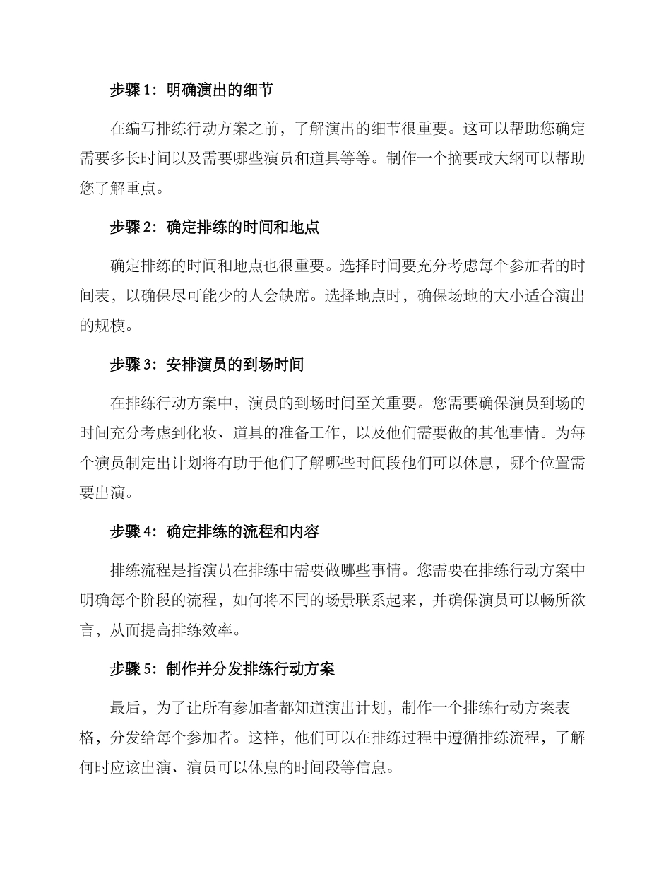 排忧行动方案_第2页