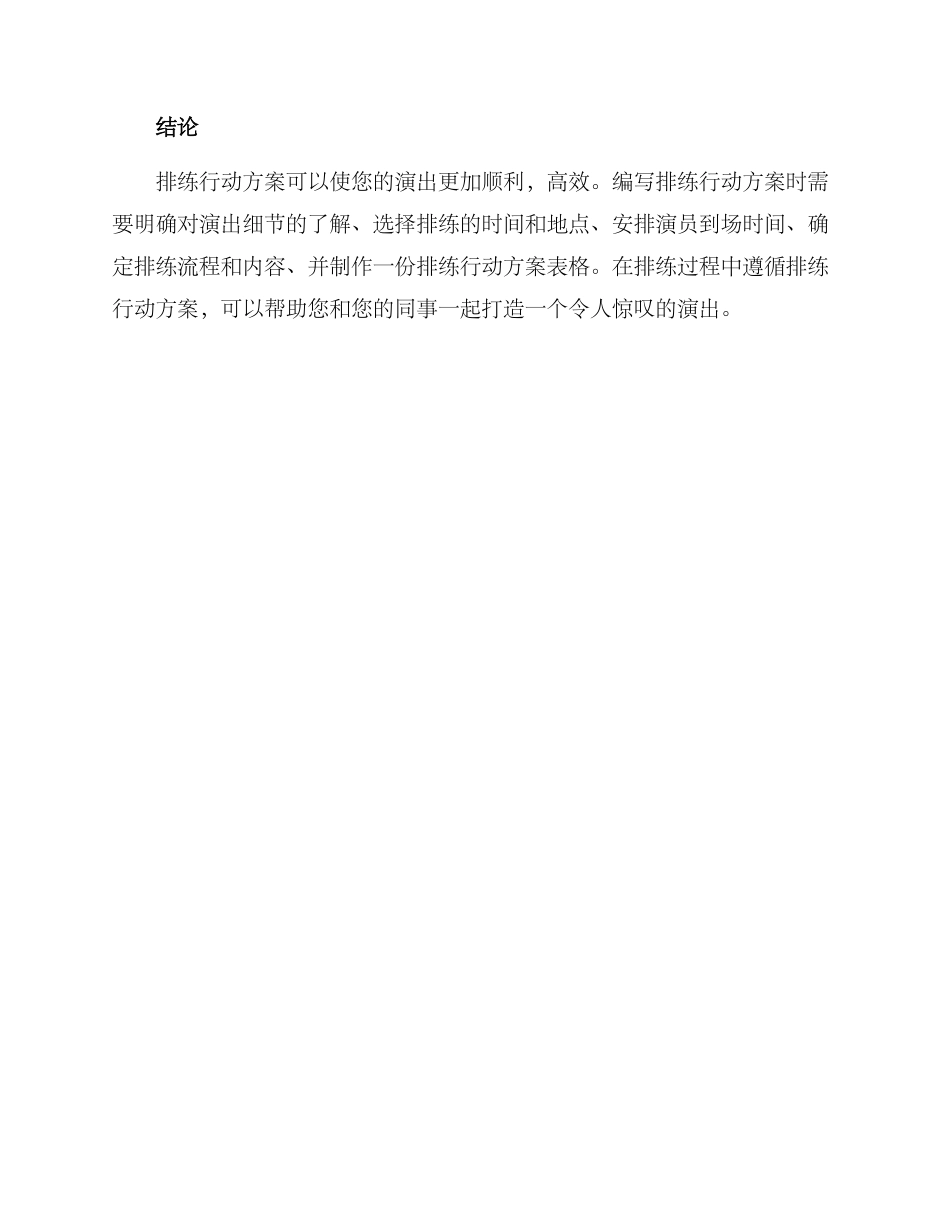 排忧行动方案_第3页