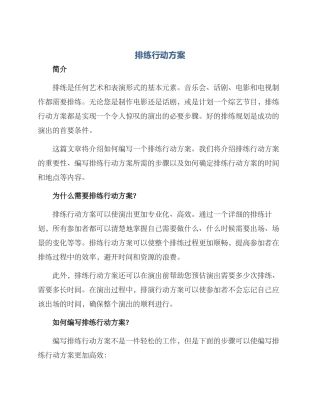 排忧行动方案