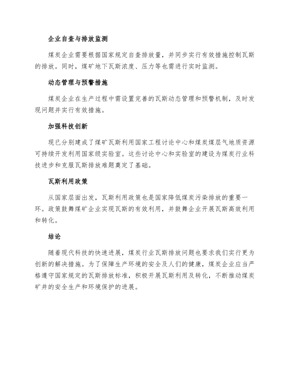 排放瓦斯规定_第2页