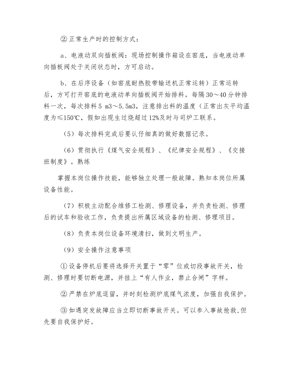 排料工技术操作及注意事项_第2页