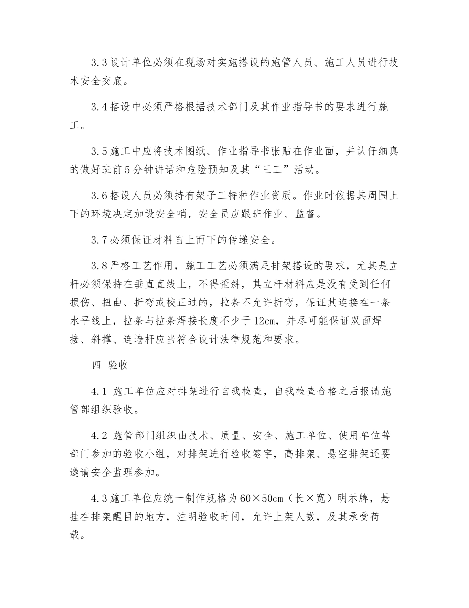 排架安全管理规定_第2页