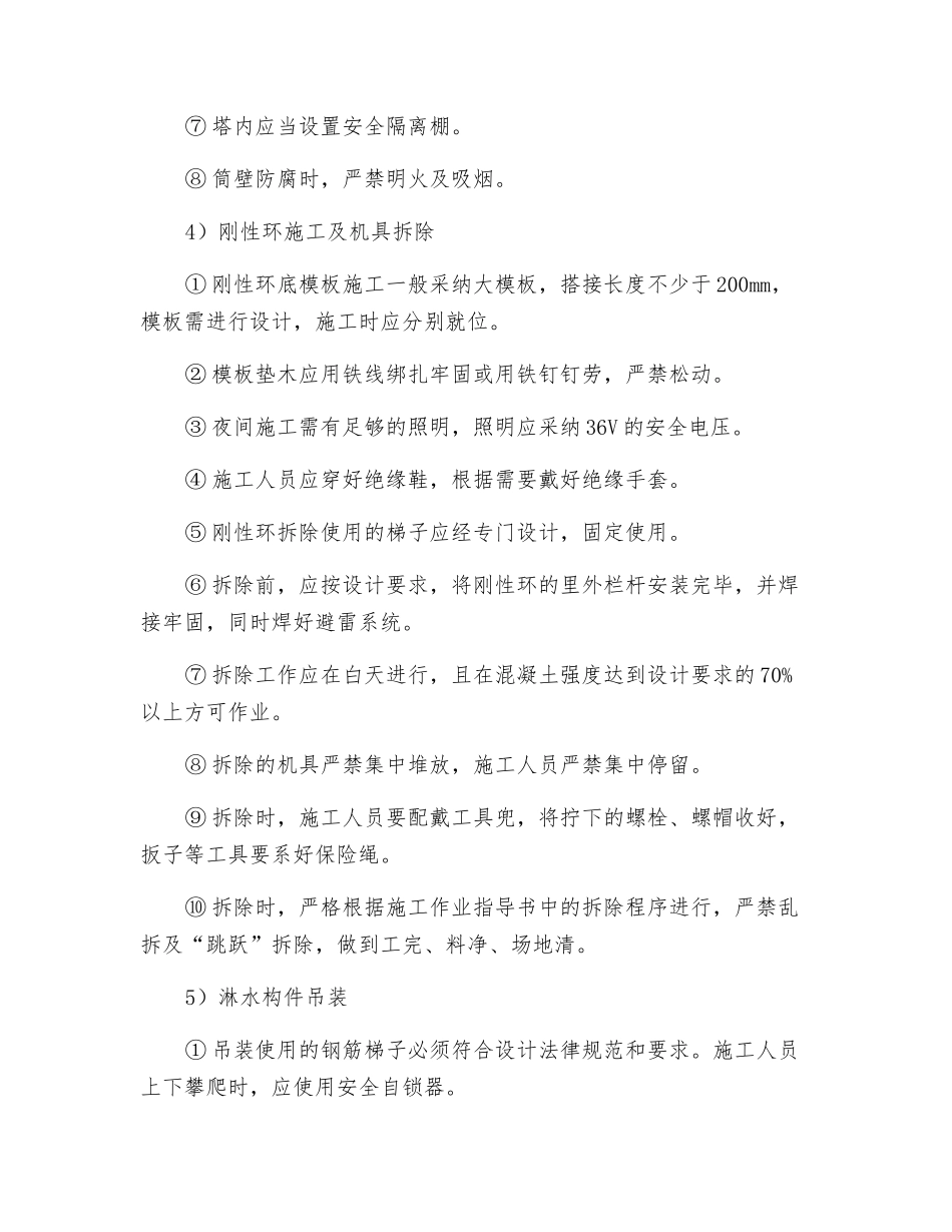 排架组装安全技术措施_第2页