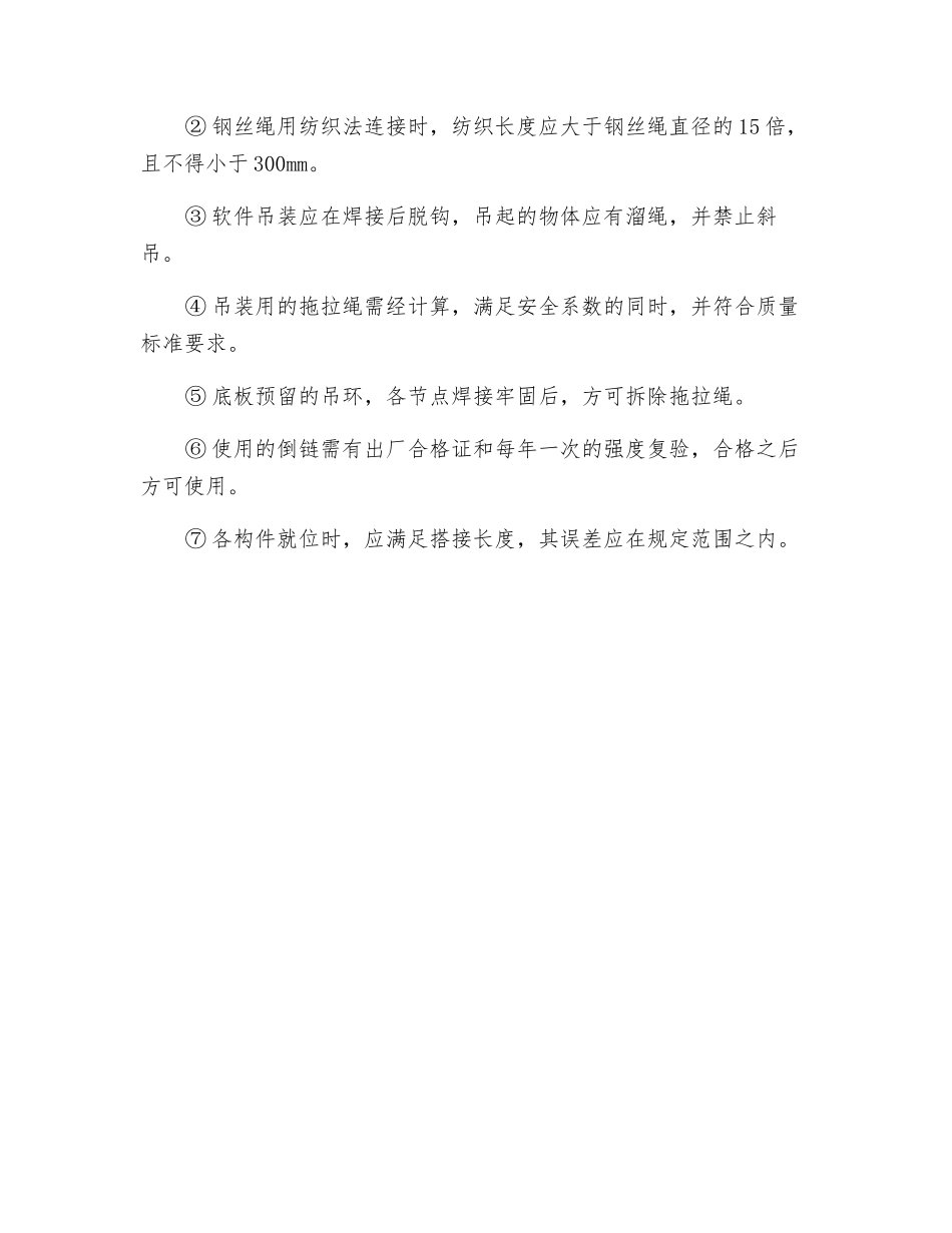 排架组装安全技术措施_第3页