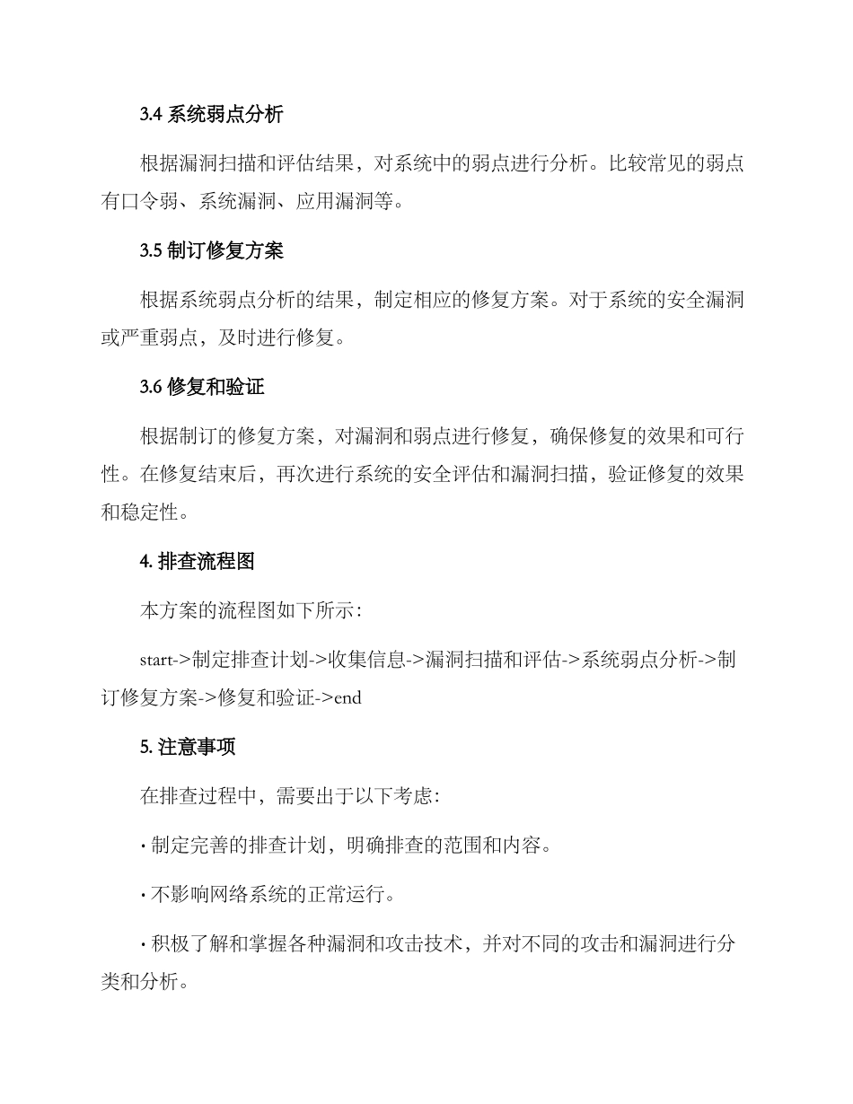 排查专项方案_第2页