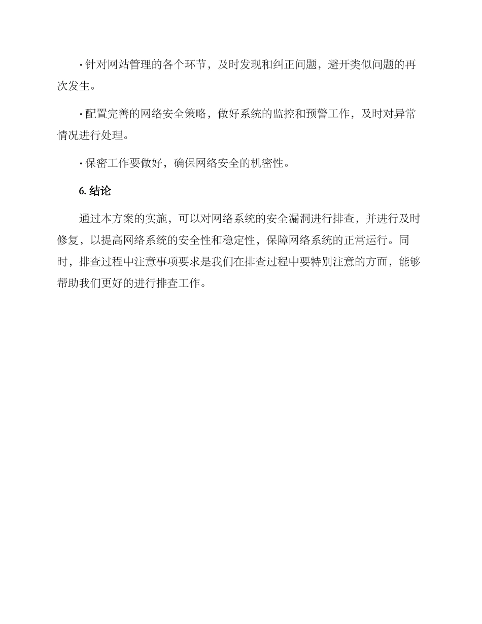 排查专项方案_第3页