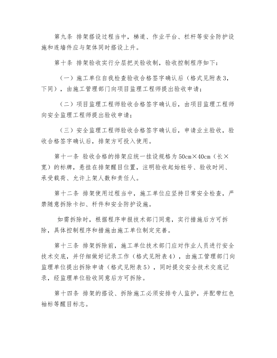 排架施工安全管理规定_第2页