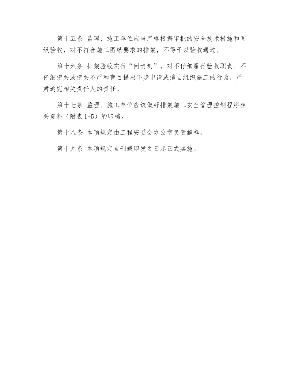 排架施工安全管理规定_第3页
