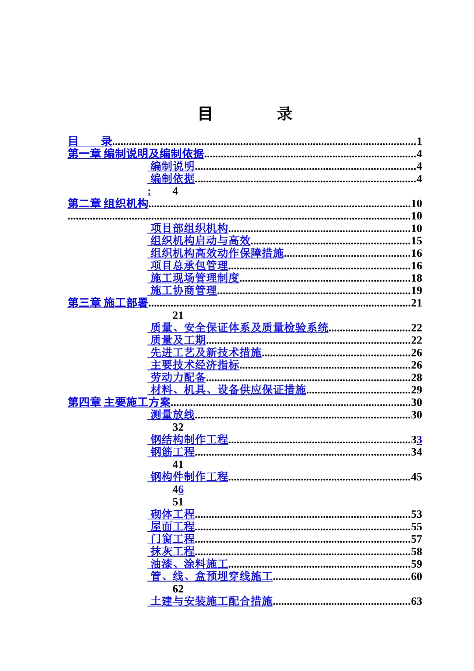 排架结构厂房施工项目组织设计样本_第2页