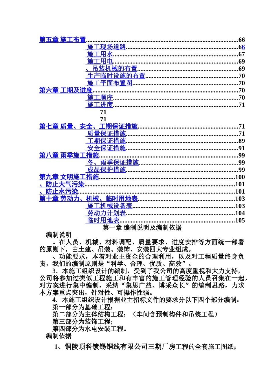 排架结构厂房施工项目组织设计样本_第3页