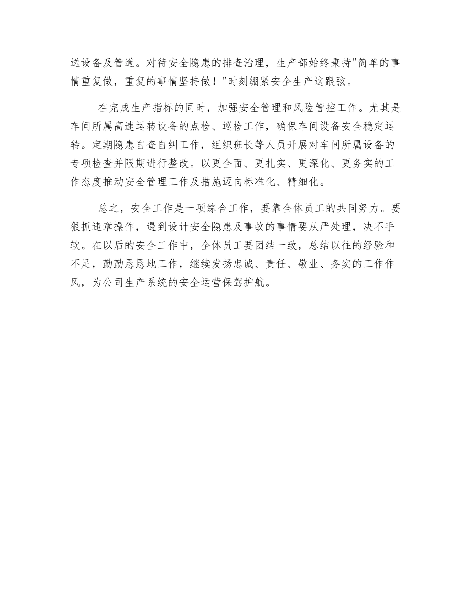 排查安全隐患-确保安全生产_第2页