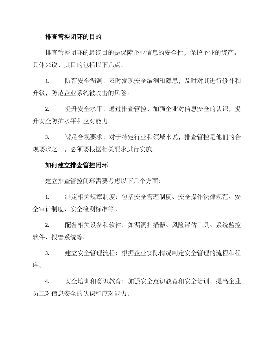 排查管控闭环方案_第2页