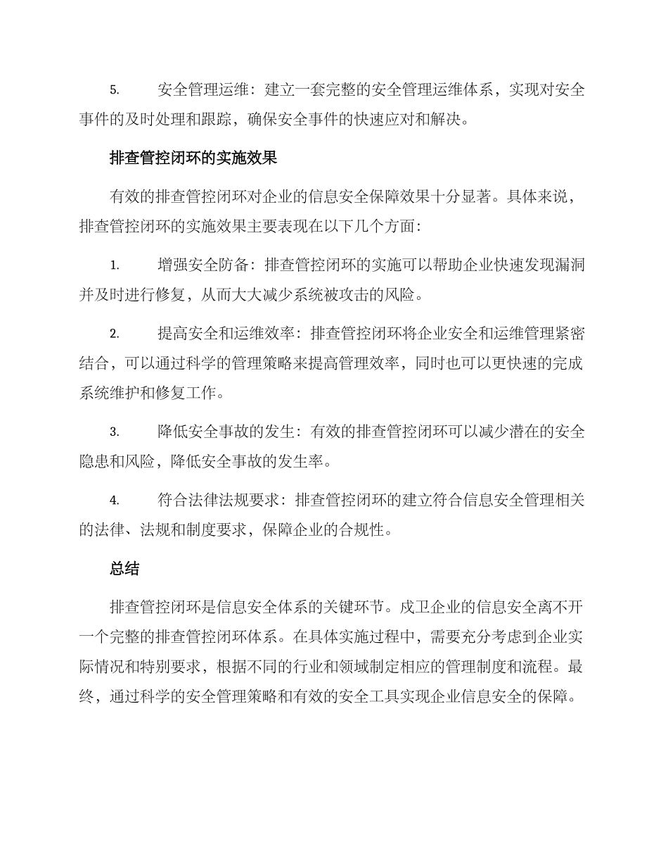 排查管控闭环方案_第3页