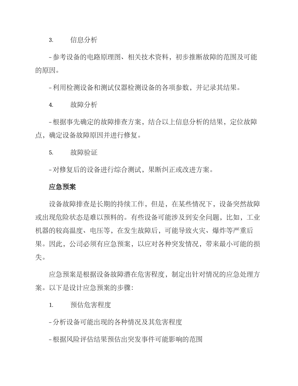 排查设备应急预案方案_第2页