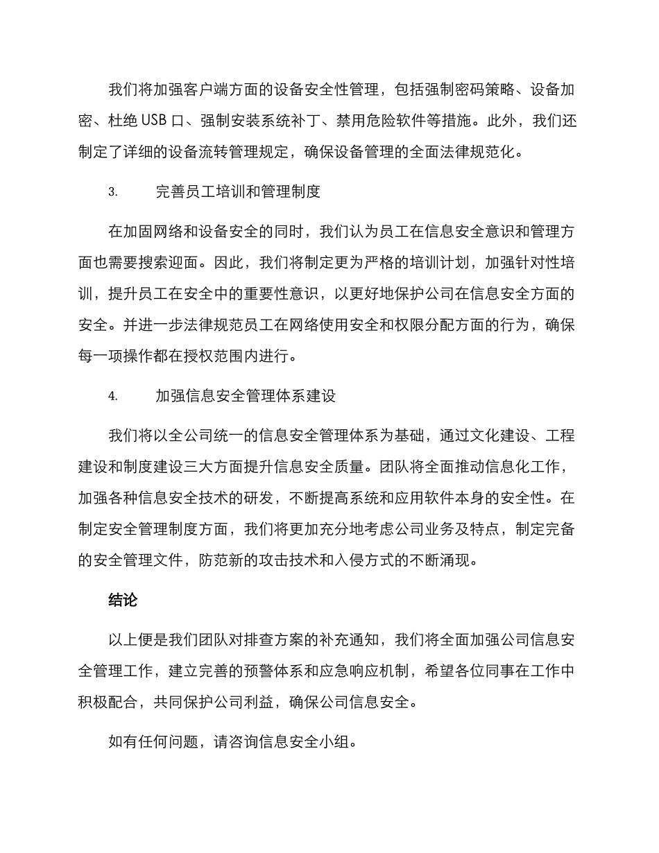 排查方案的补充通知_第2页