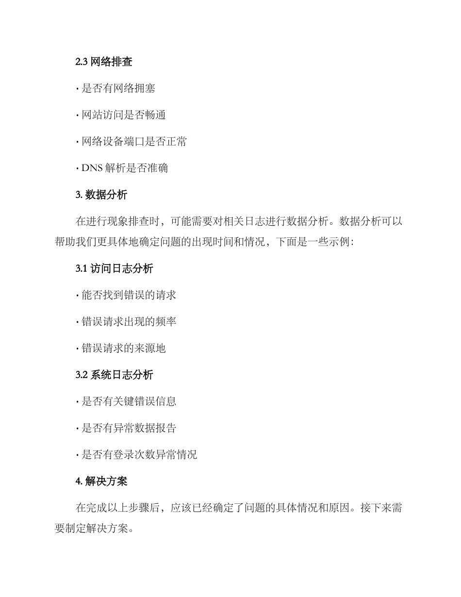 排查方案格式_第2页