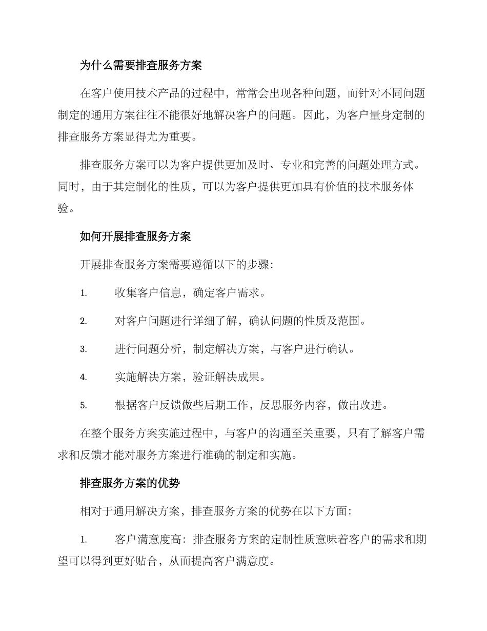 排查服务方案_第2页