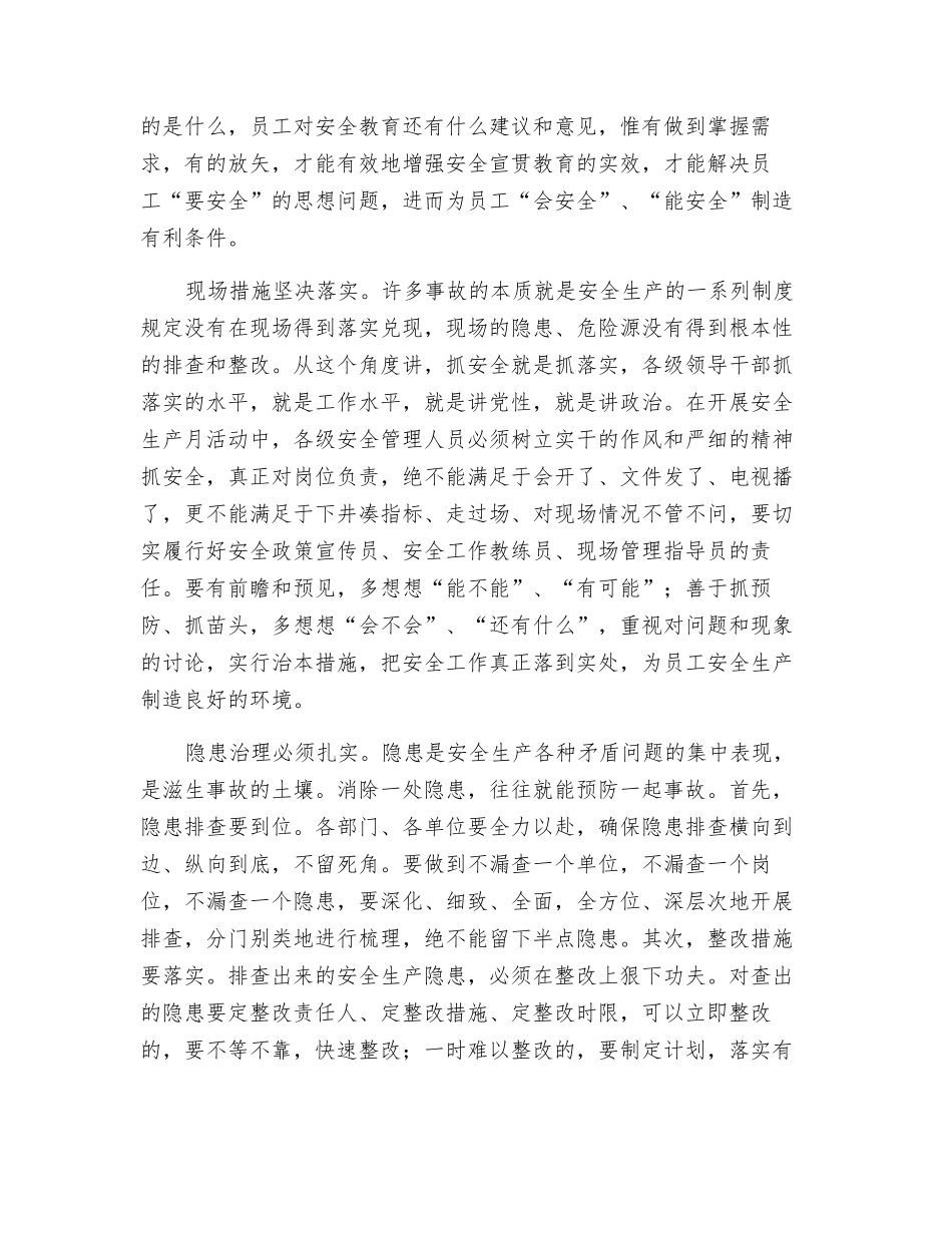 排查治理隐患要做到求真务实_第2页