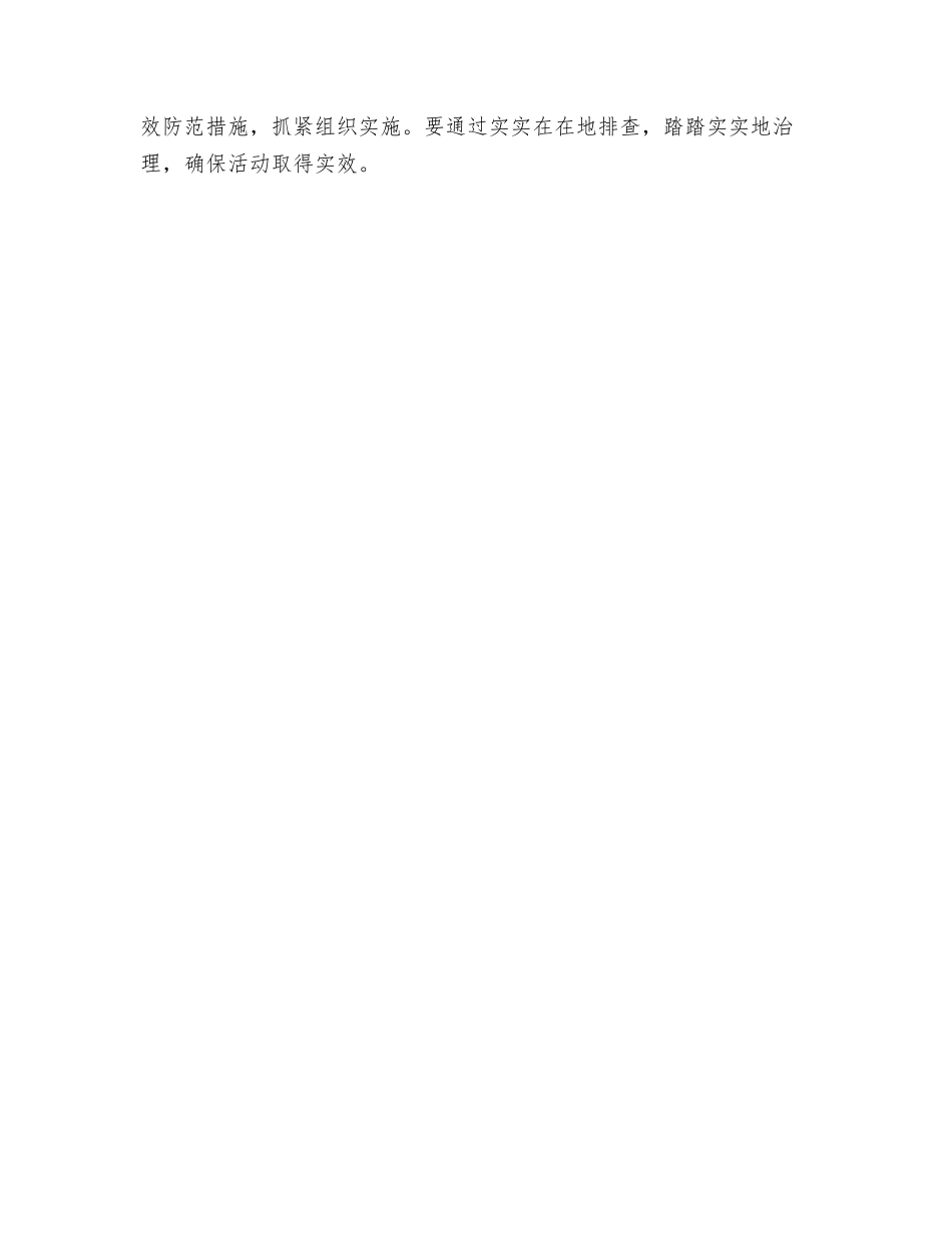 排查治理隐患要做到求真务实_第3页