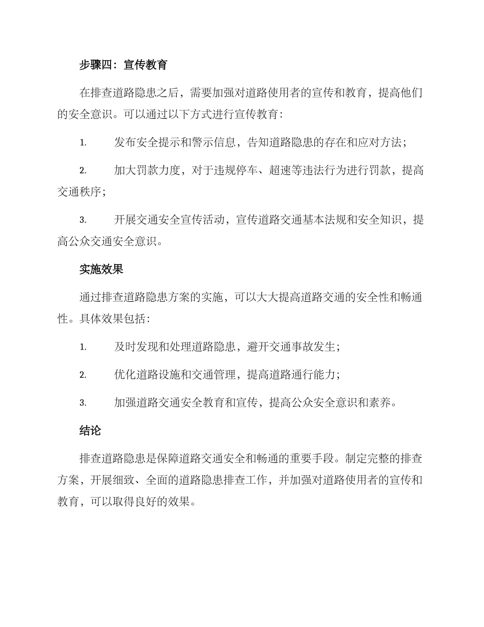 排查道路隐患方案_第3页