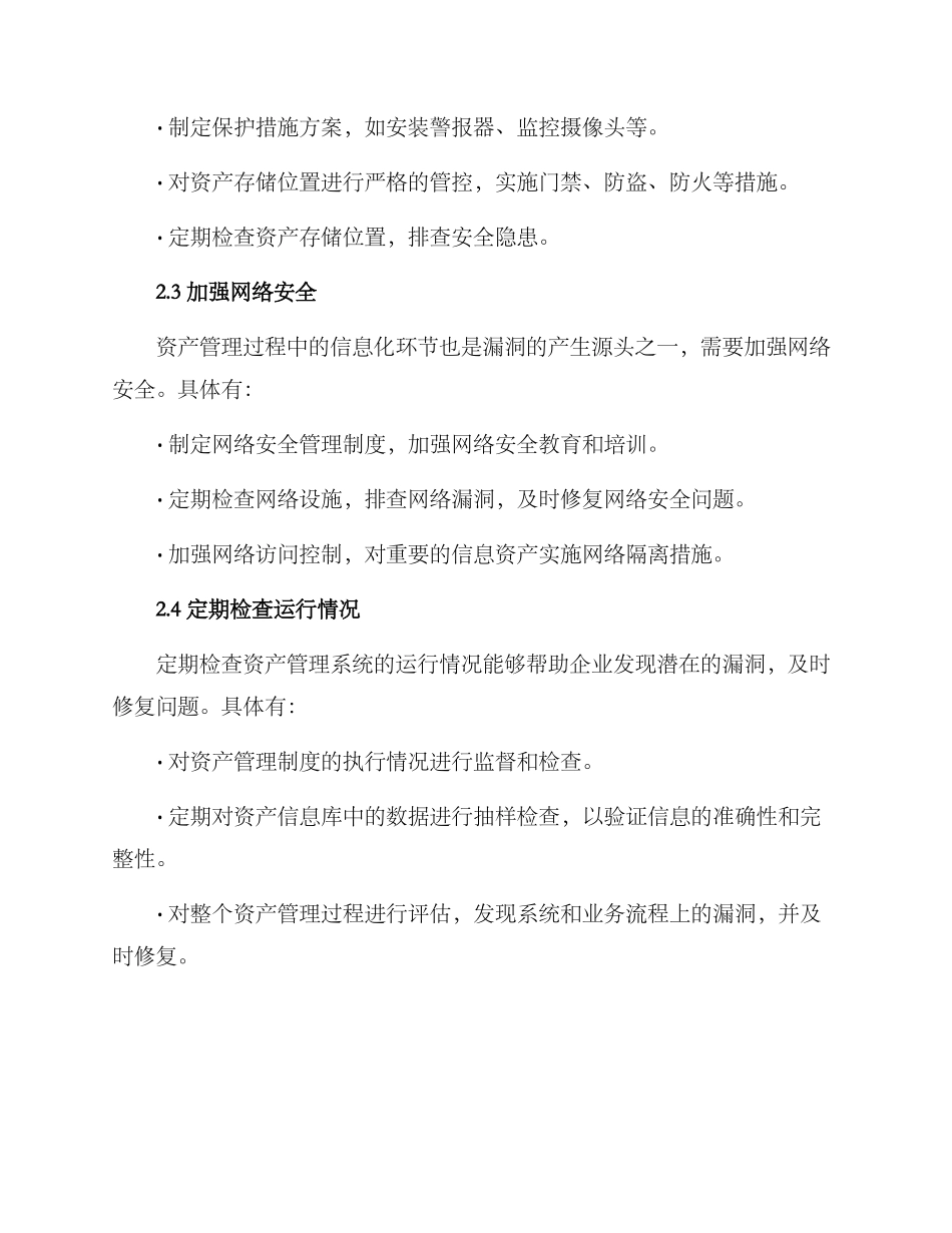 排查资产管理漏洞方案_第2页