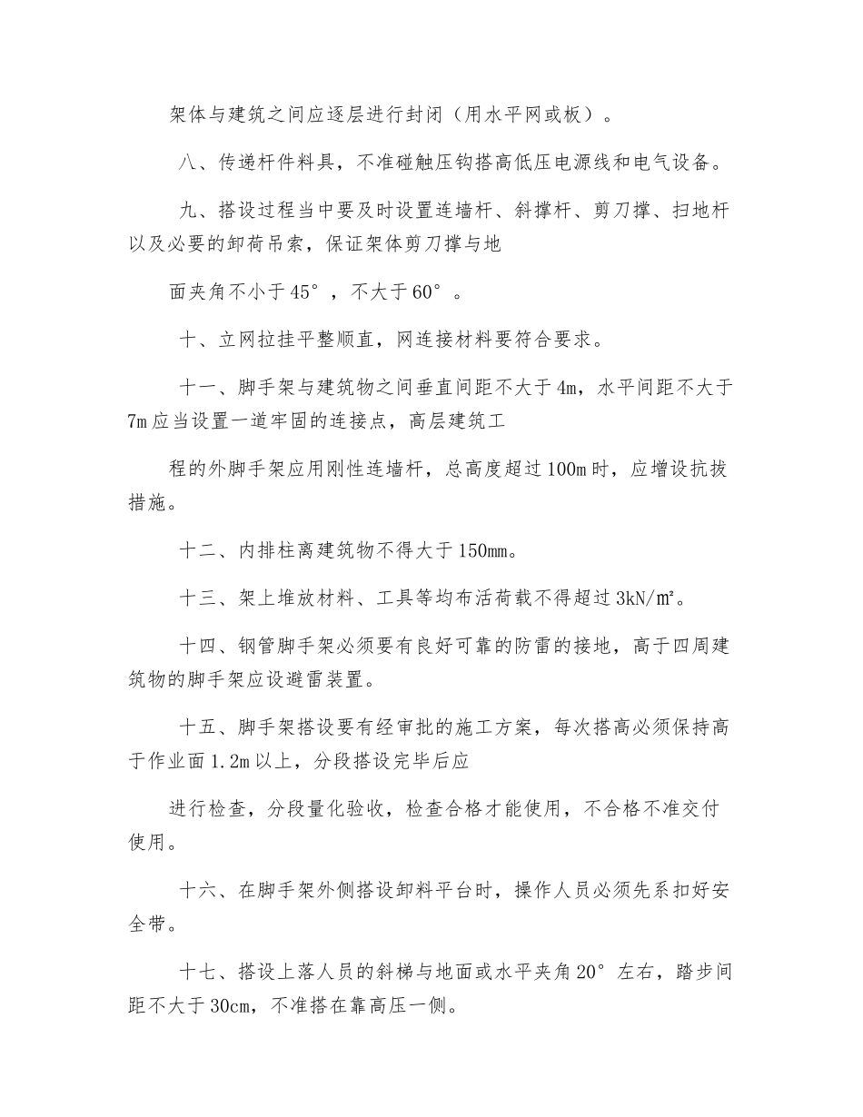 排栅工程安全技术交底_第2页
