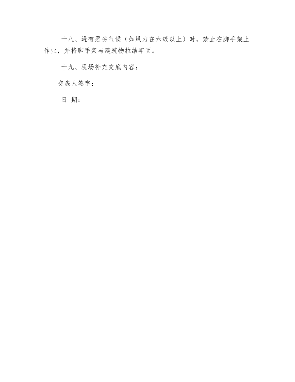 排栅工程安全技术交底_第3页