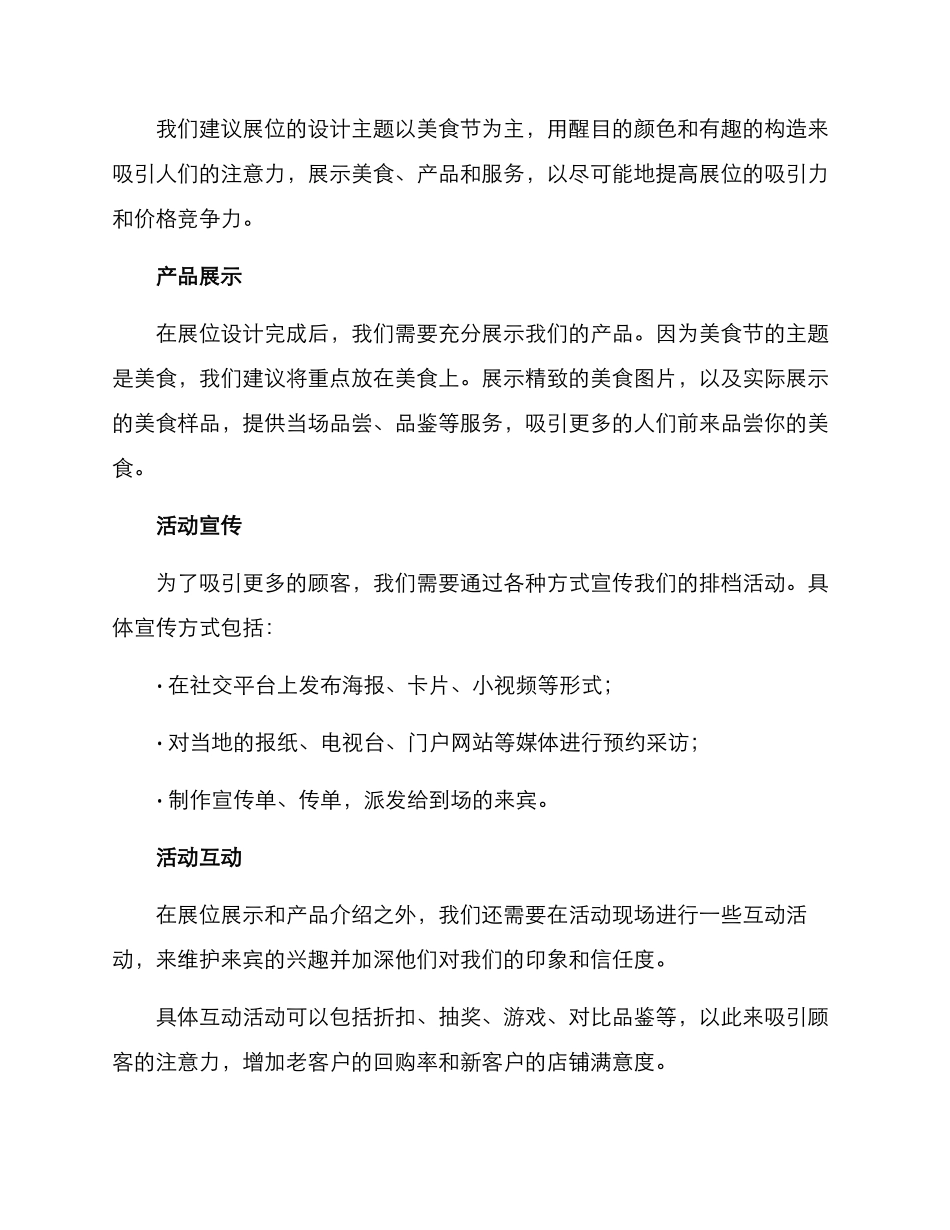 排档活动策划方案_第2页